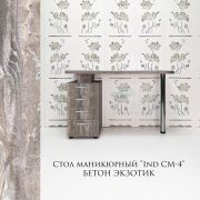 Стол маникюрный «Ind СМ-4» 1200х550х750 Бетон Экзотик