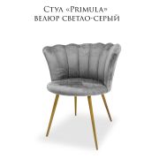 Стул «Primula» велюр светло-серый