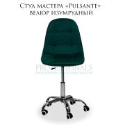 Стул мастера «Pulsante» велюр изумрудный на большом хромированном пятилучье