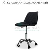 Стул «Лотос» экокожа чёрный на большом хромированном пятилучье