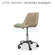 Стул «Лотос» экокожа бежевый на большом хромированном пятилучье