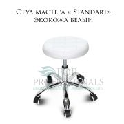 Стул мастера «Standart» экокожа белый на хромированном пятилучии