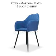 Стул «Makoma Maxi» Велюр синий на металлических ножках