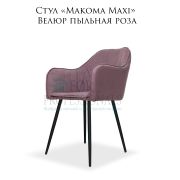 Стул «Makoma» розовый