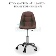 Стул мастера «Pulsante» ткань коричневый на большом хромированном пятилучье