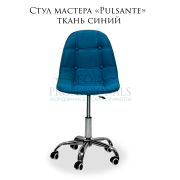Стул мастера «Pulsante» ткань синий на большом хромированном пятилучье