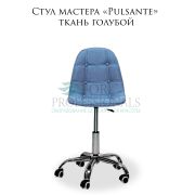 Стул мастера «Pulsante» ткань голубой на большом хромированном пятилучье
