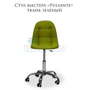 Стул мастера «Pulsante» ткань зелёный на большом хромированном пятилучье