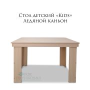 Столик детский «Kids» 900х600 Каньон ледяной