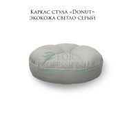 Каркас стула «Donut» экокожа светло-серый