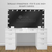 Зеркало гримёрное «VIP-8 Luxe Ind» Белый глянец (17 ламп)