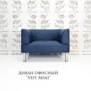 Диван «Veit Mini» 1000 экокожа синий