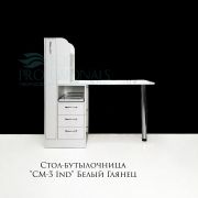 Стол-книжка с бутылочницей «СМ-3 Ind» 12500х550х1240 Белый глянец