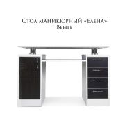 Стол СМ «Елена» 1250х820х500 Белый Шёлк + Венге