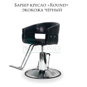Барбер-кресло «Round» экокожа чёрный