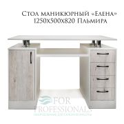 Стол СМ «Елена» 1250х820х500 Белый Шёлк + Пальмира