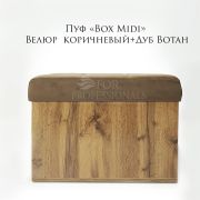 Пуф «Box Midi» 500*300*400 велюр Коричневый+Дуб Вотан