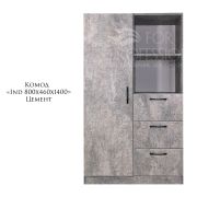 Комод Ind 800х460х1400 Цемент