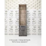 Стеллаж-витрина «Хрусталь» 500х300х2000 Цемент (с подсветкой)