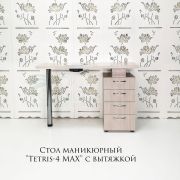Стол маникюрный Tetris-4 MAX 1100х550х750 Ледяной каньон