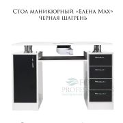 Стол «Елена» 1200х550х800 с вытяжкой Венге тёмный