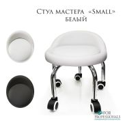 Стул педикюрный «Small» на пяти колёсиках экокожа белый