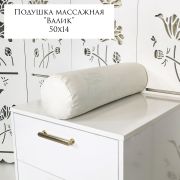 Валик массажный d15, 63 см Белый