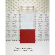 Стеллаж-витрина «Ind Хрусталь» 800х410х2150 Чили