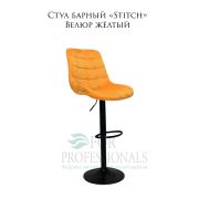 Стул барный «Stitch» велюр жёлтый на чёрном барном диске