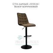 Стул барный «Stitch» велюр коричневый на чёрном барном диске