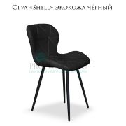 Стул «Shell» экокожа чёрный на чёрных металлических ножках