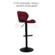 Стул барный «Shell» велюр бордовый на чёрном барном диске