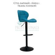 Стул барный «Shell» ткань голубой на чёрном барном диске