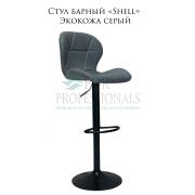 Стул барный «Shell» экокожа серый на чёрном барном диске