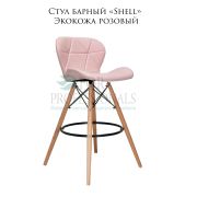 Стул барный «Shell» экокожа розовый на деревянных барных ножках