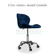 Стул «Shell» велюр синий на хромированном пятилучье