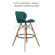 Стул барный «Shell» велюр изумрудный на деревянных барных ножках