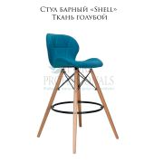 Стул барный «Shell» ткань голубой на деревянных барных ножках