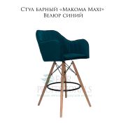 Стул барный «Makoma Maxi» Велюр синий на деревянных ножках