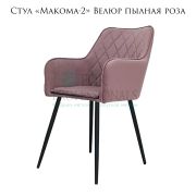 Стул «Makoma-2» Велюр пыльная роза ромбовая простёжка на металлических ножках