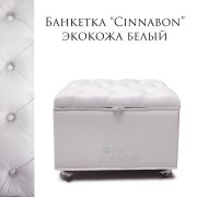 Банкетка «Cinnabon Mini» 400х600х460 с поднимающейся крышкой экокожа белый