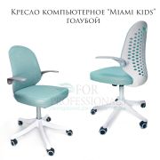 Кресло компьютерное «Miami kids» ткань голубой