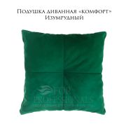 Подушка диванная «Комфорт» 400х400 велюр изумрудный