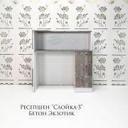 Ресепшен «Слойка - 3» Бетон Пайл Экзотик