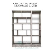 Стеллаж «Ind puzzle» 1500х300х2016 Цемент