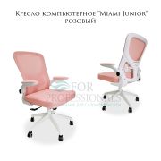Кресло компьютерное «Miami Junior» ткань розовый