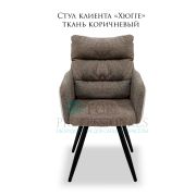 Стул клиента «Хюгге» ткань коричневый