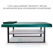 Стол массажный стационарный «Monolit» 100 мм изумрудный на металлическом основании