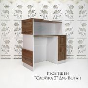 Ресепшен «Слойка - 3» Бук Бавария темный