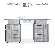 Стол «Две тумбы» с пылесосом Цемент